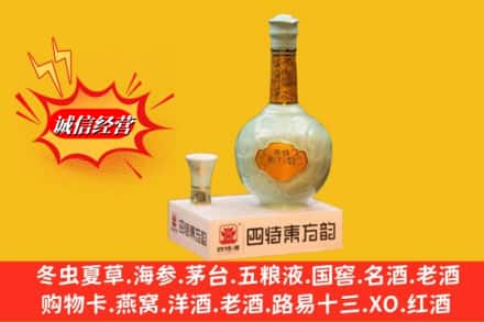 兰溪市求购回收四特酒